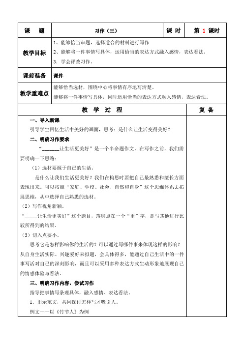 六年级语文上册第三单元习作教案