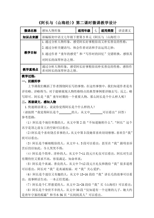 阿长与《山海经》(第二课时)教学设计+自学任务单+检测+答案