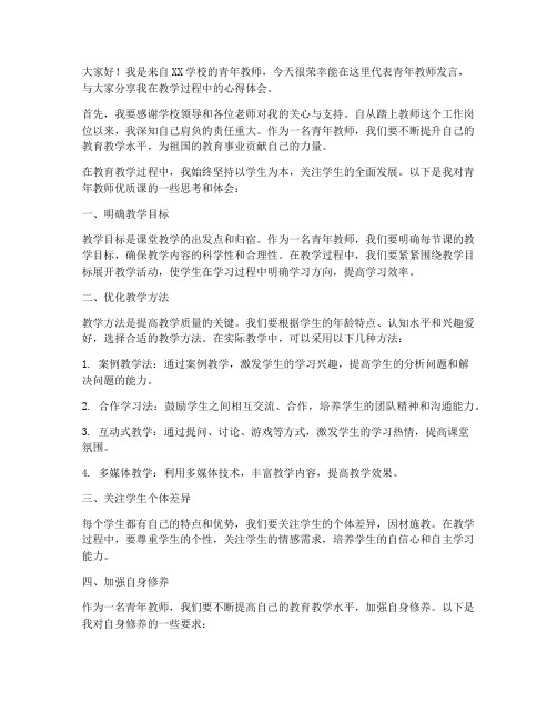 青年教师优质课发言稿范文