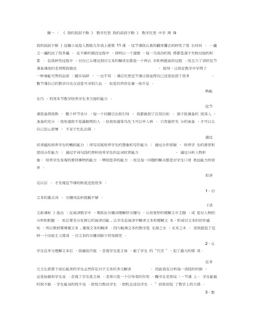 我的叔叔于勒教学反思