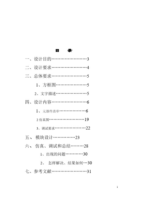 数电课程设计电子档2