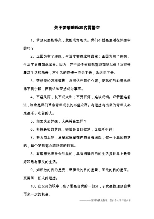 关于梦想的励志名言警句