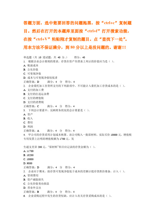 最新东财《中级财务会计》在线作业及答案