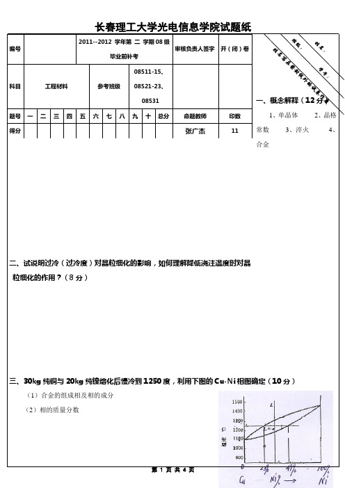 工程材料考试题