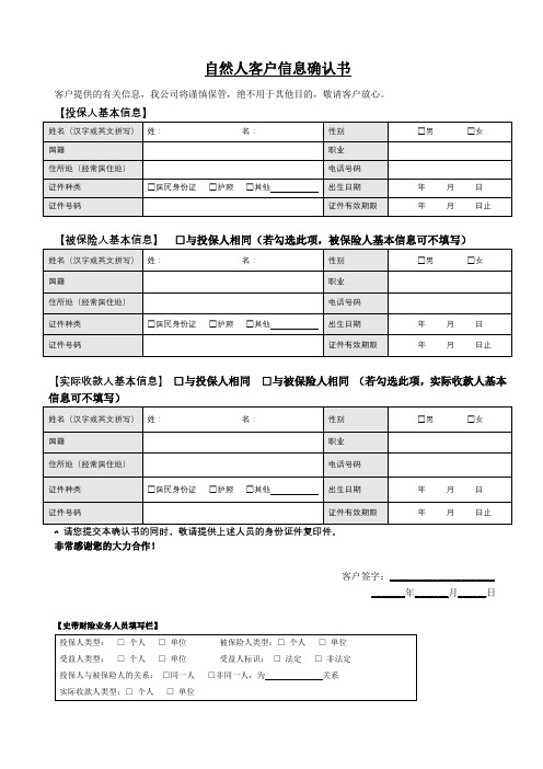 自然人客户信息确认书