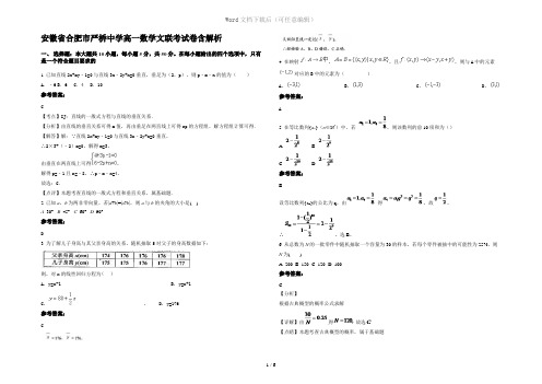 安徽省合肥市严桥中学高一数学文联考试卷含解析