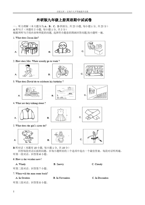 外研版九年级英语上册期中试卷(供参考)