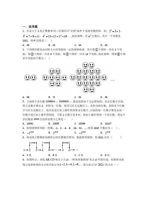 (必考题)初中数学七年级数学上册第三单元《整式及其运算》测试(包含答案解析)