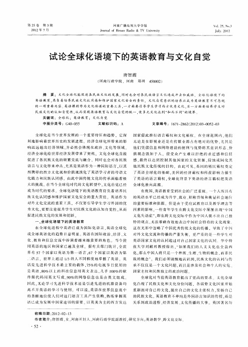 试论全球化语境下的英语教育与文化自觉