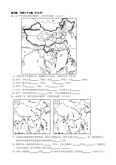 人教版八地理填图(含答案)