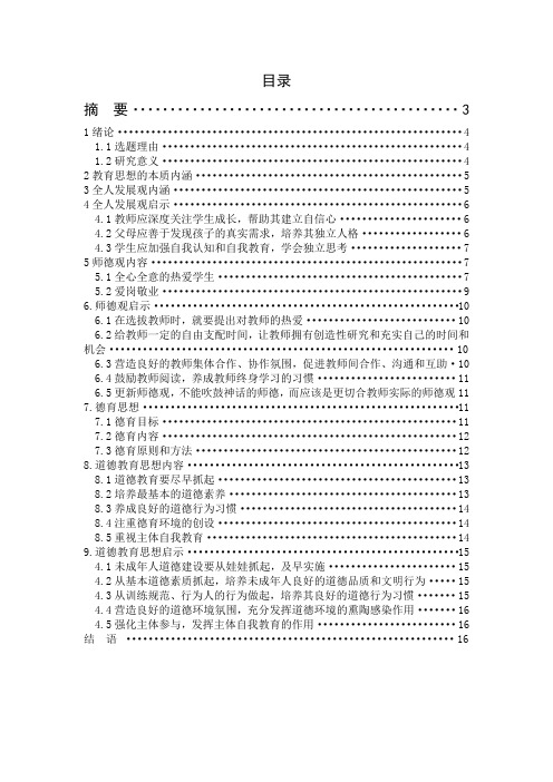 苏霍姆林斯基的教育思想和启示