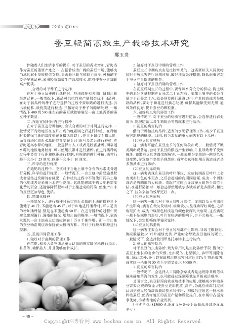 蚕豆轻简高效生产栽培技术研究