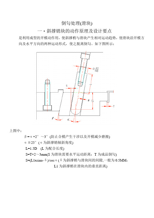 塑胶模具滑块设计大全解读