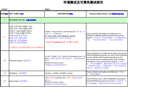 可靠性测试标准