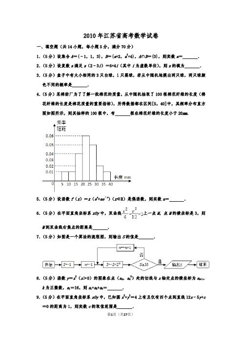 葛军老师参与出题2010年江苏省高考数学试卷