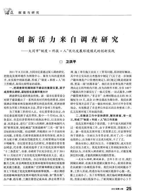 创新活力来自调查研究——大同市“制度+科技+人”优化发展环境模式的创新实践