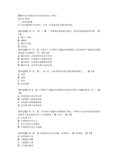 2016年辽宁省公务员干部在线学习考试真题四84分