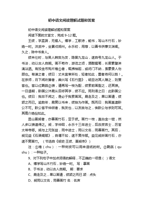 初中语文阅读理解试题和答案