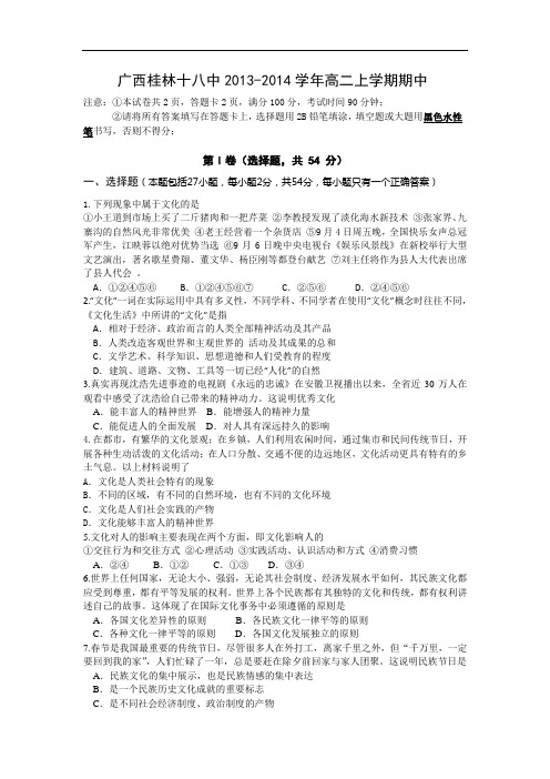 高二政治上期中-广西桂林十八中2013-2014学年高二上学期期中考试政治试题及答案