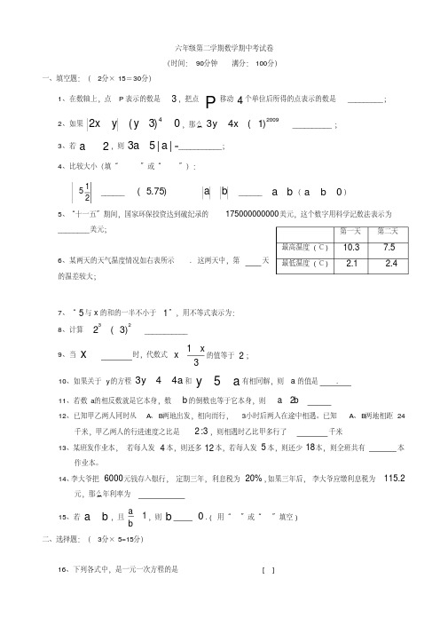 上海市六年级第二学期数学期中考试卷带答案.pdf