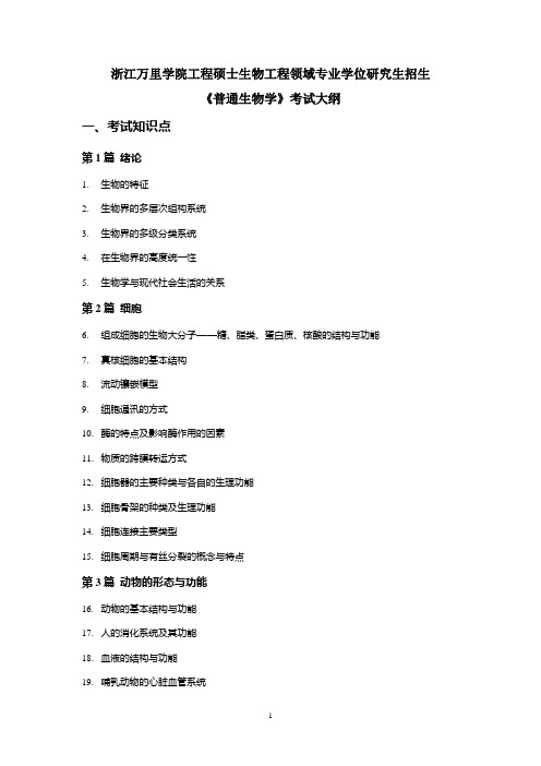 浙江万里学院工程硕士生物工程领域专业学位研究生招生