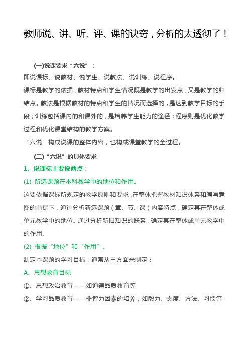 教师说、讲、听、评、课的诀窍