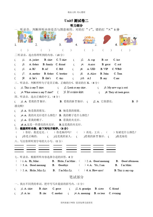 新版译林版三年级上册Unit5单元测试题