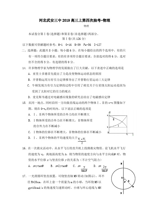 河北武安三中2019高三上第四次抽考-物理