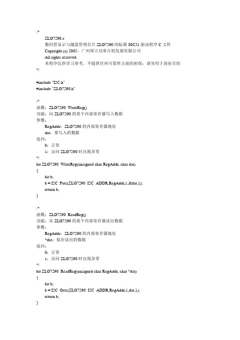 ZLG7290数码管显示程序