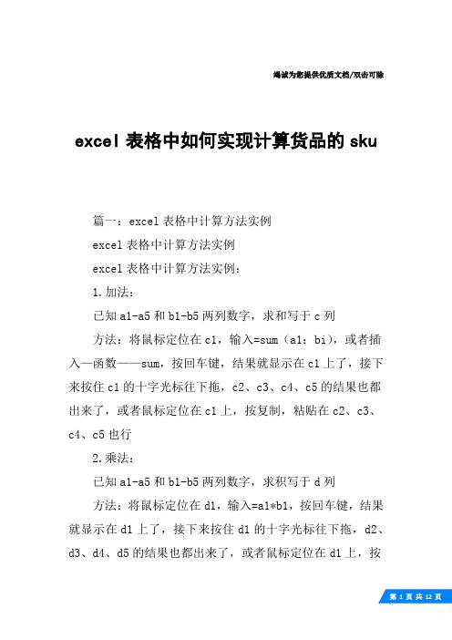 excel表格中如何实现计算货品的sku