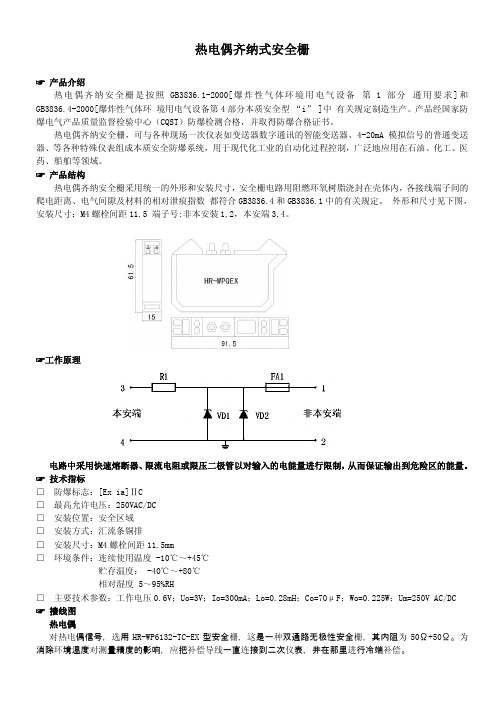 热电偶齐纳式安全栅