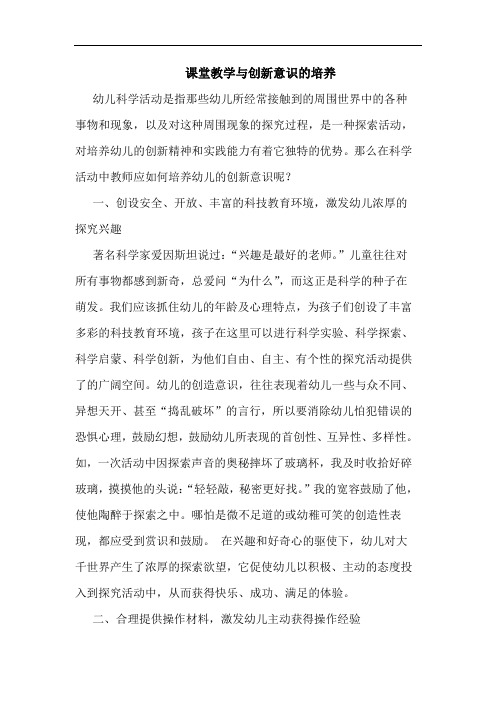 课堂教学与创新意识培养
