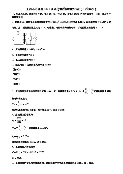 上海市青浦区2021届新高考模拟物理试题(市模拟卷)含解析