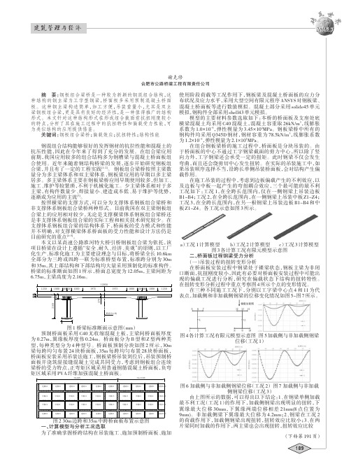双主梁钢板组合梁桥面板安装过程受力分析