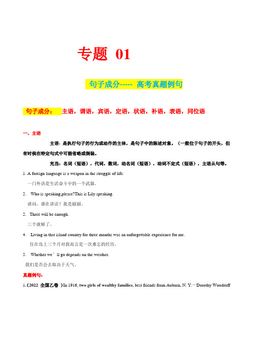 01  2023高考英语一轮复习高考真题长难句精析一点通句子成分 句子的基本类型