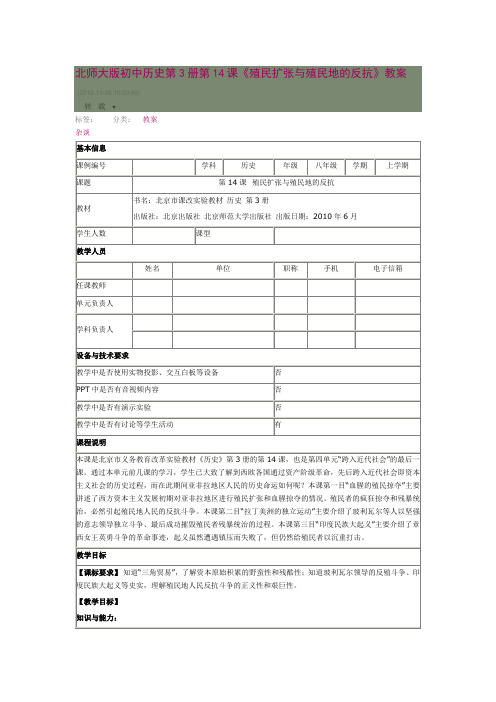 第14课《殖民扩张与殖民地的反抗》(DOC)