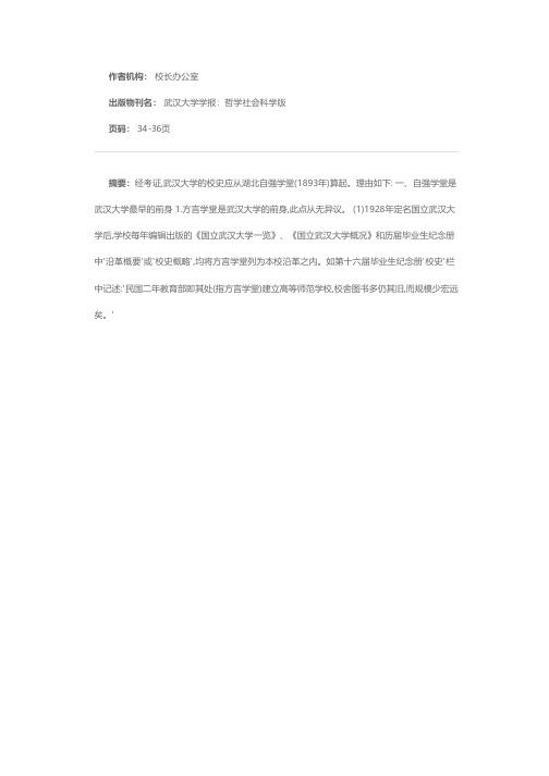 武汉大学百年校史考