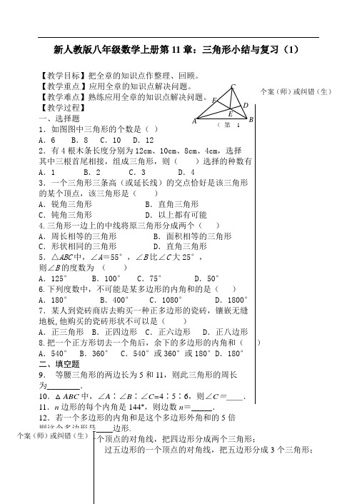 新人教版八年级上册数学 第11章：三角形 小结与复习