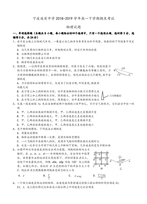 浙江省宁波效实中学2019学年高一下学期期末考试物理试题及答案