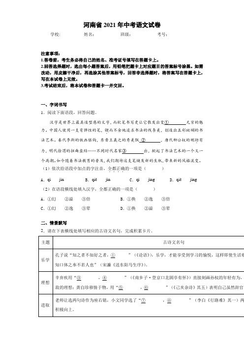 河南省2021年中考语文试卷(含详细解析)