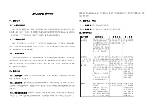 部编版八年级历史 《新文化运动》教学设计