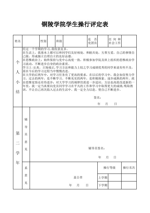 操行评定表格模板