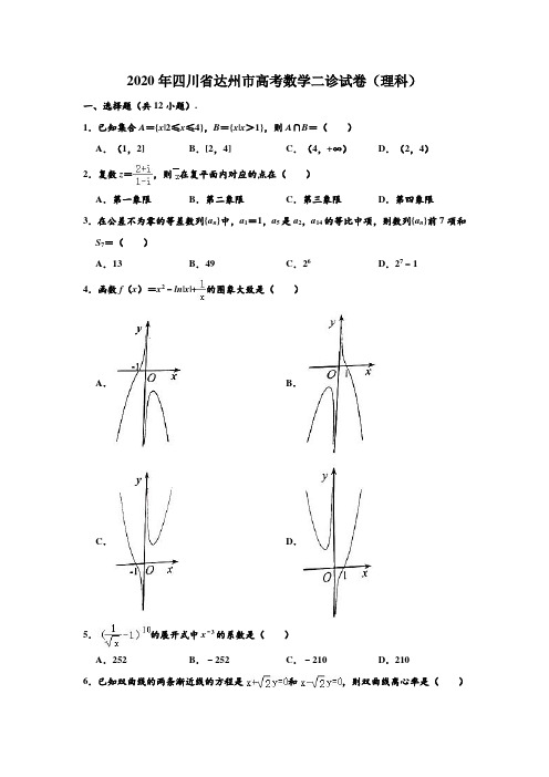 2020年四川省达州市高考数学二诊试卷(理科) (解析版)