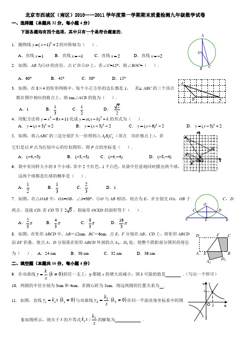 西城南区2010-2011第一学期初三数学期末考试题