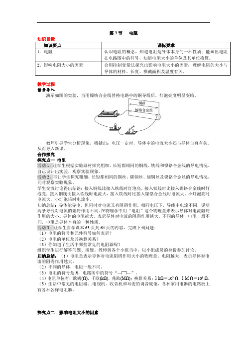 电阻【一等奖教学设计】