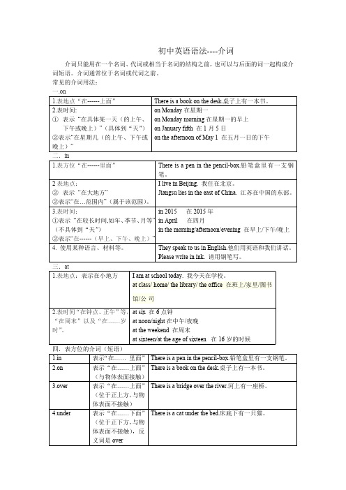 初中英语语法--介词(最新整理)