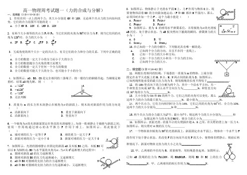 高一物理周考试题一