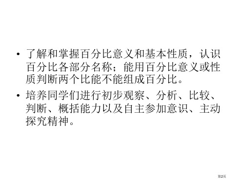 西师大版数学六年级下册比例课件市公开课一等奖省优质课获奖课件.pptx