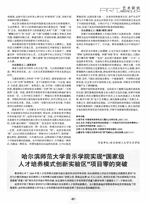 哈尔滨师范大学音乐学院实现“国家级人才培养模式创新实验区”项目零的突破