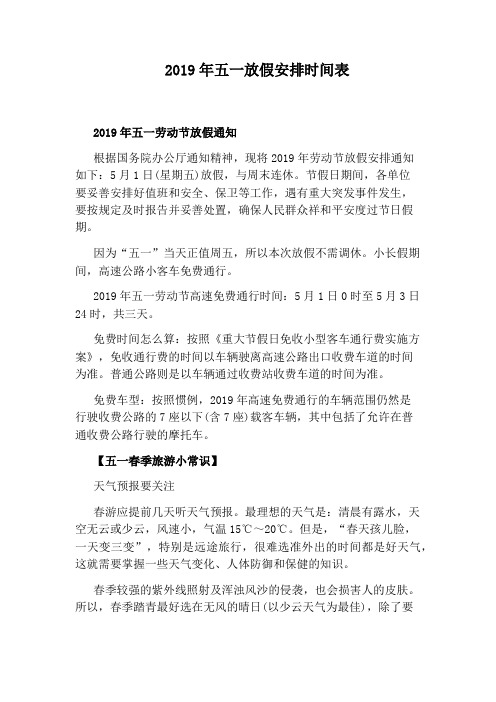 2019年五一放假安排时间表